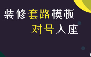 新房装修哪些有甲醛？ 新房装修验收注意事项？