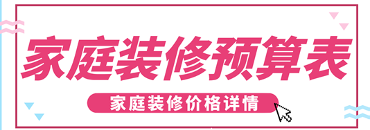 新房装修开工有什么讲究？-第1张图片