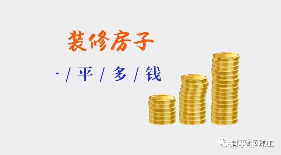 129 平方房子装修多少钱?-第8张图片 129 平方房子装修多少钱?-第8张图片