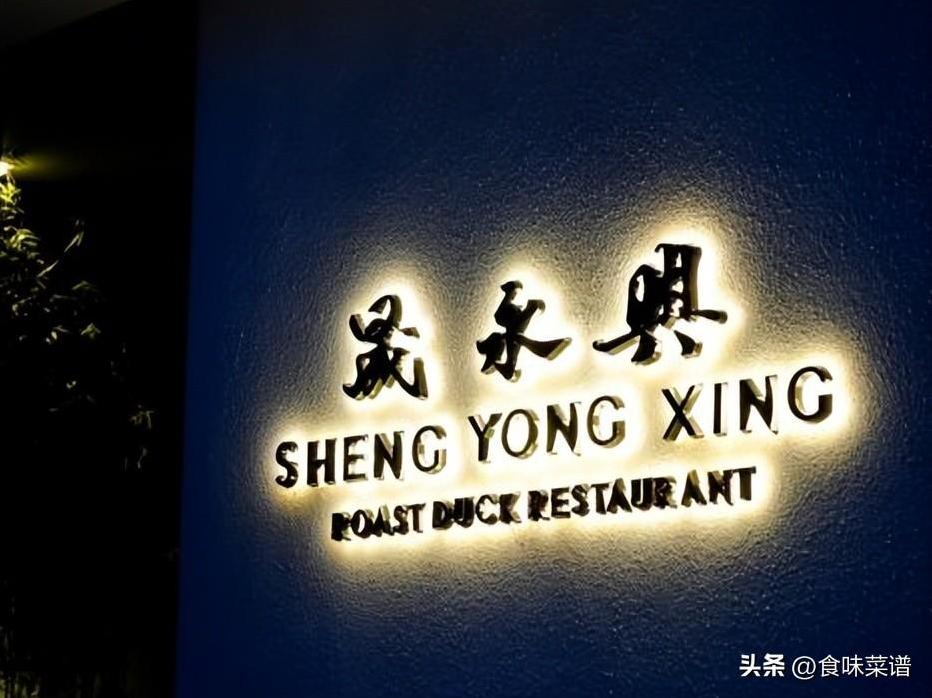 生意最红火的12家烤鸭店，酥香美味，吃过10种的，您是正宗老北京-第16张图片