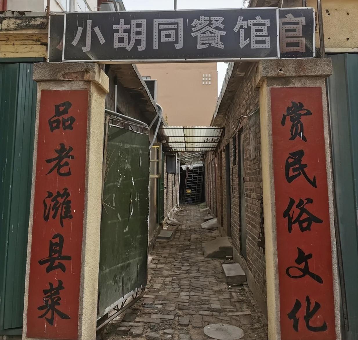 潍坊藏在胡同里的小馆子，只有6张桌子，不少老潍县从小吃到大-第1张图片