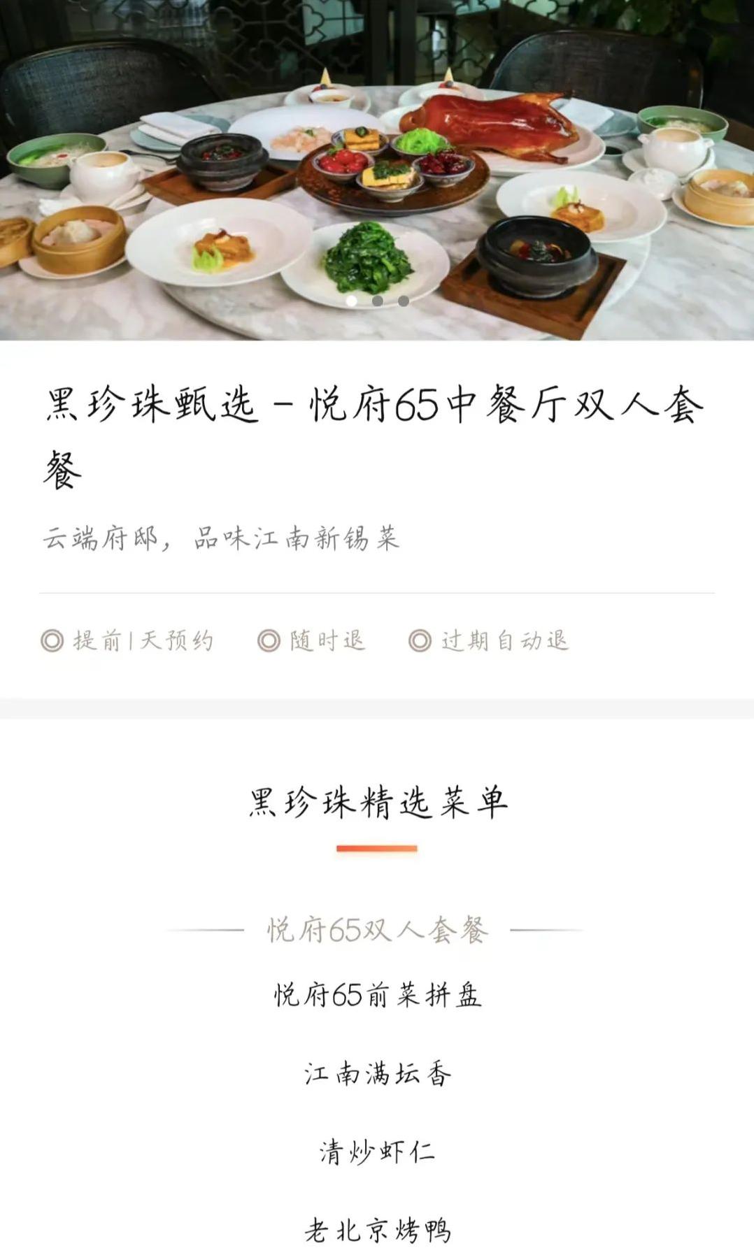 精致餐饮进入质价比新阶段，“黑珍珠”成餐厅品质升级突破口-第10张图片